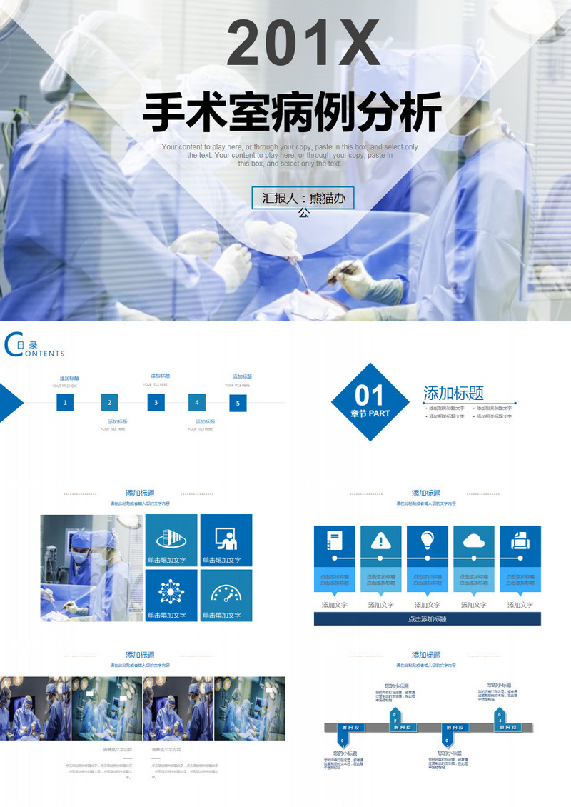 手术室病例分析PPT模板