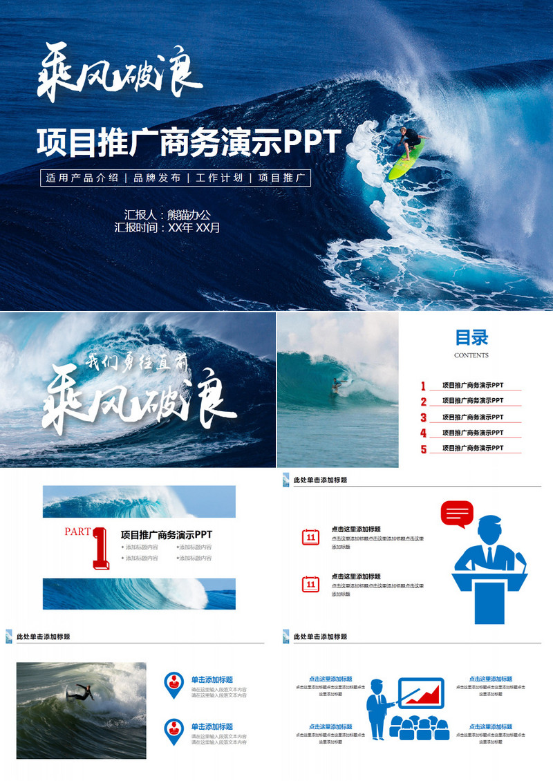 项目推广商务演示PPT