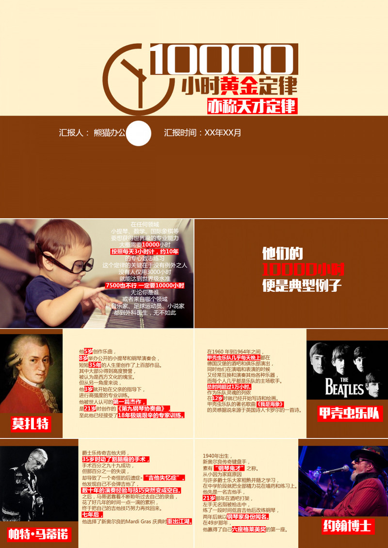 一万小时天才理论励志PPT模板