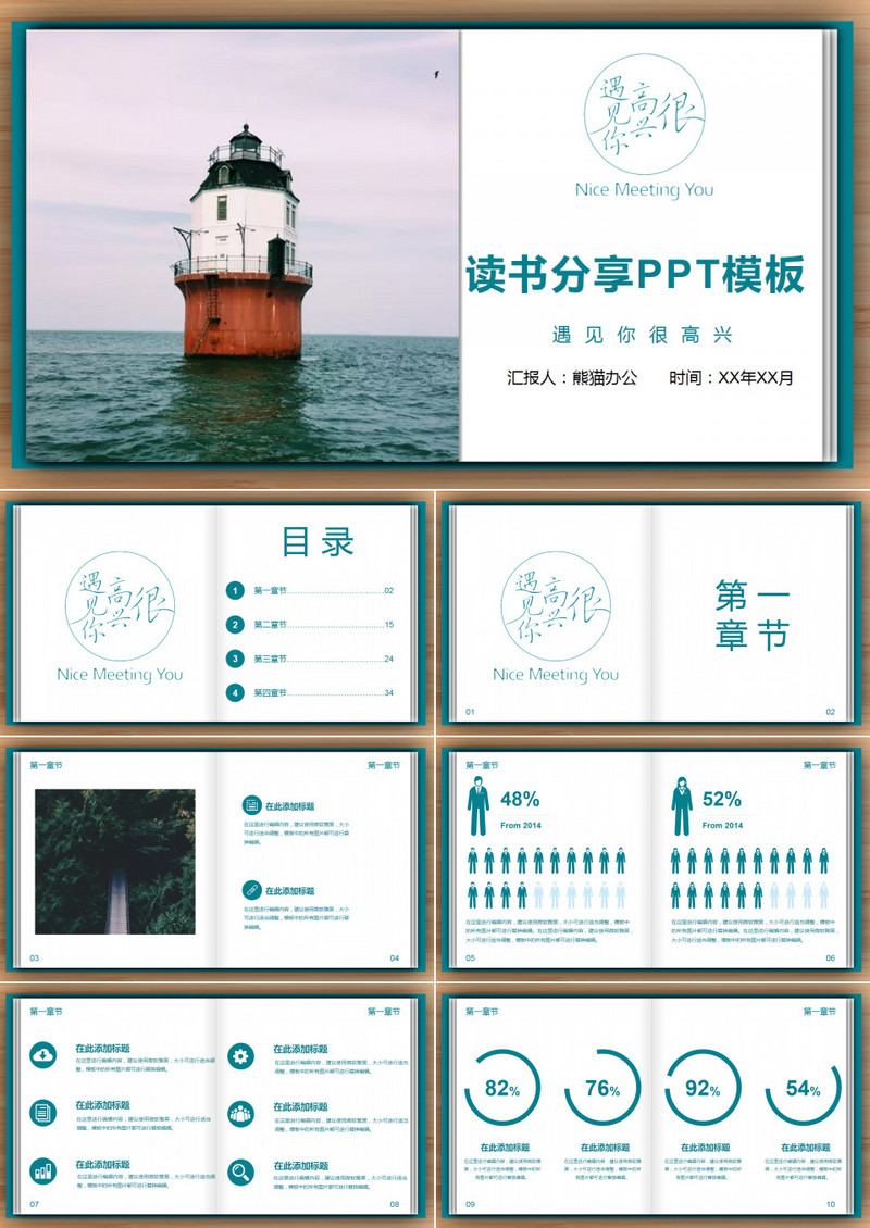 大气读书分享PPT模板