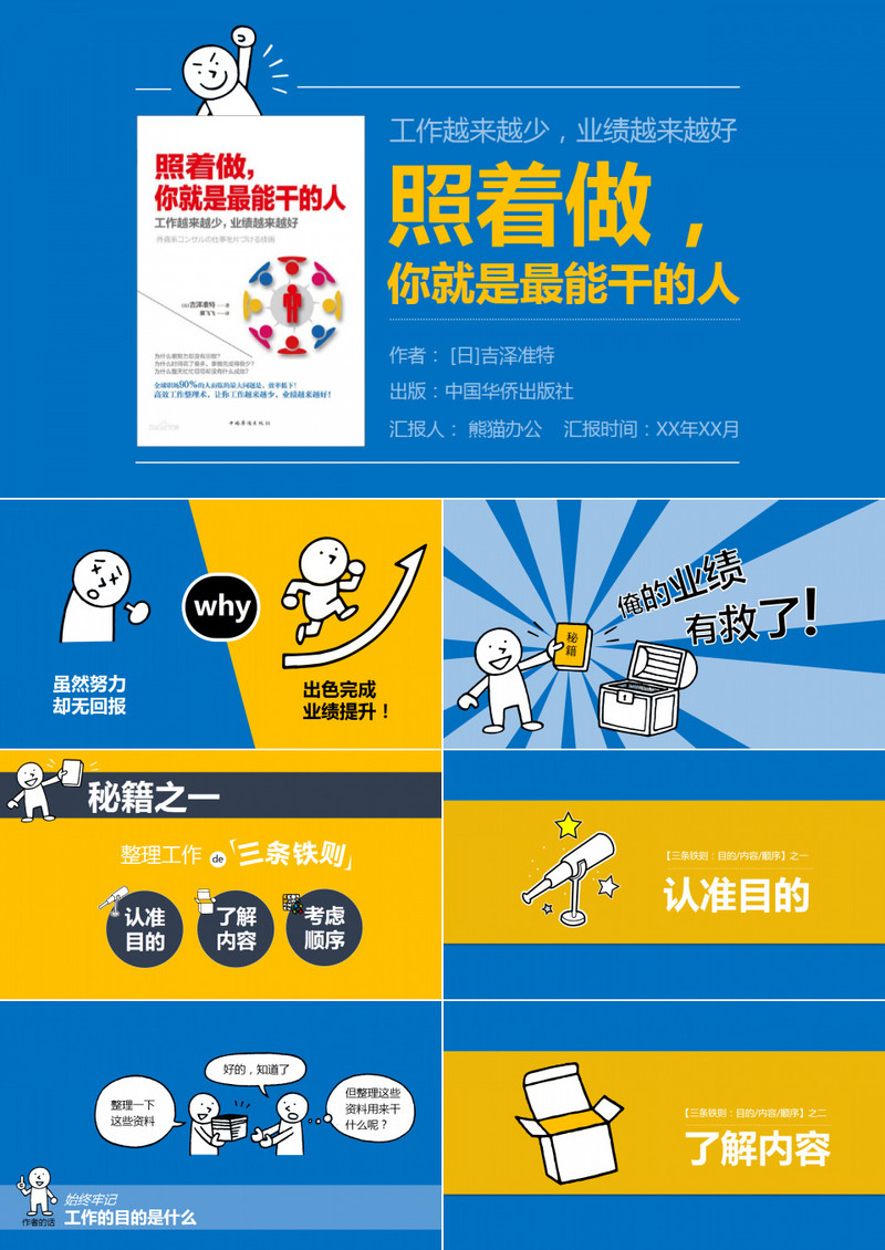 照着做你就是最能干的人读书笔记ppt模板