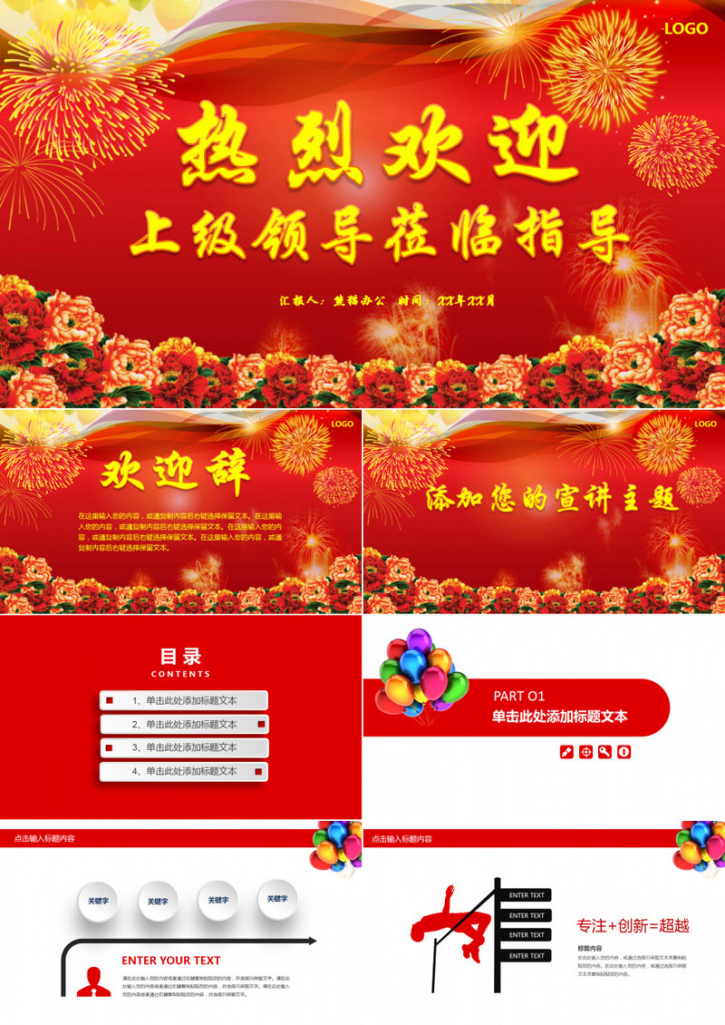 创意红色热烈欢迎领导莅临PPT模板