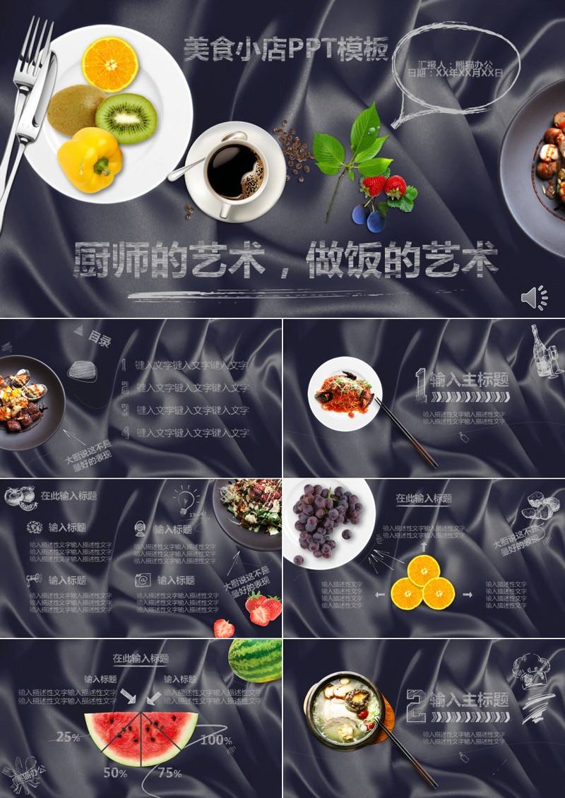 食物美食小店PPT模板