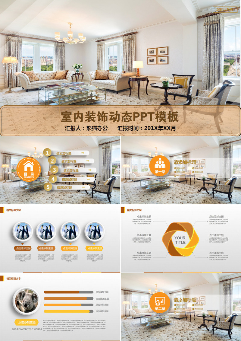 创意家居家具装饰装潢室内设计PPT模板