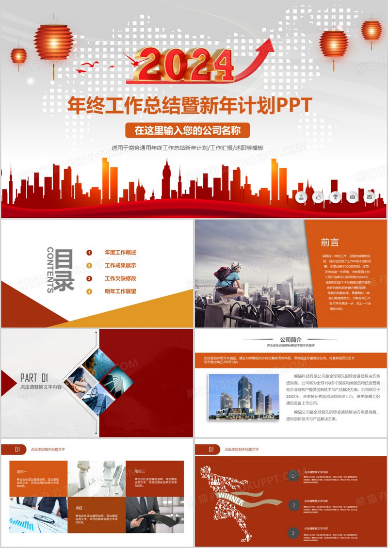 2024年终工作总结ppt模板