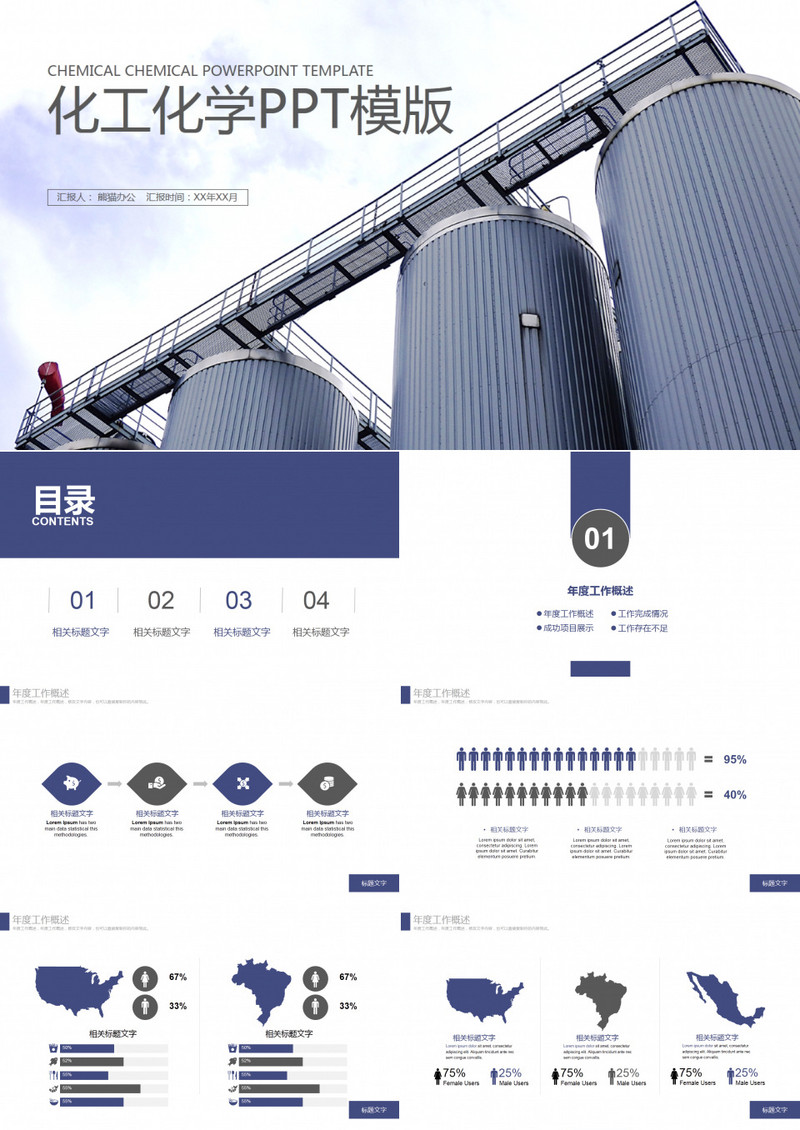 石油化工天然气管道石化企业通用PPT模板