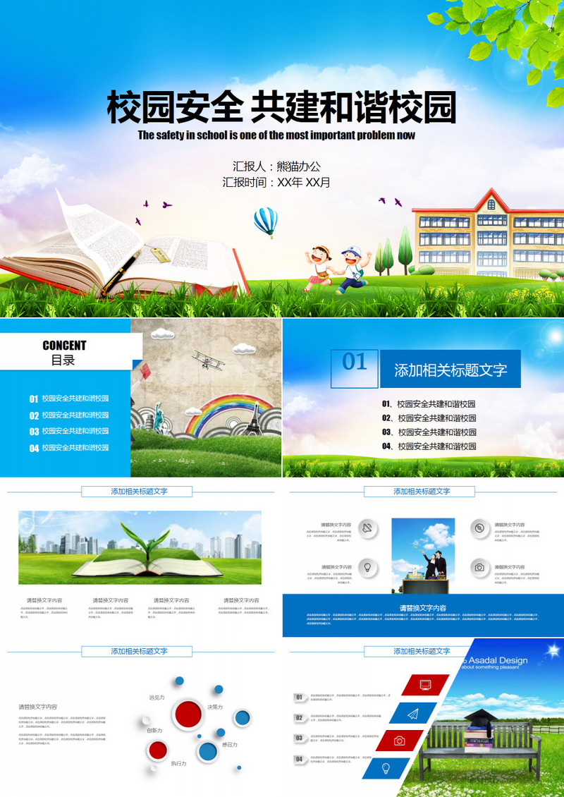 校园安全共建和谐校园PPT