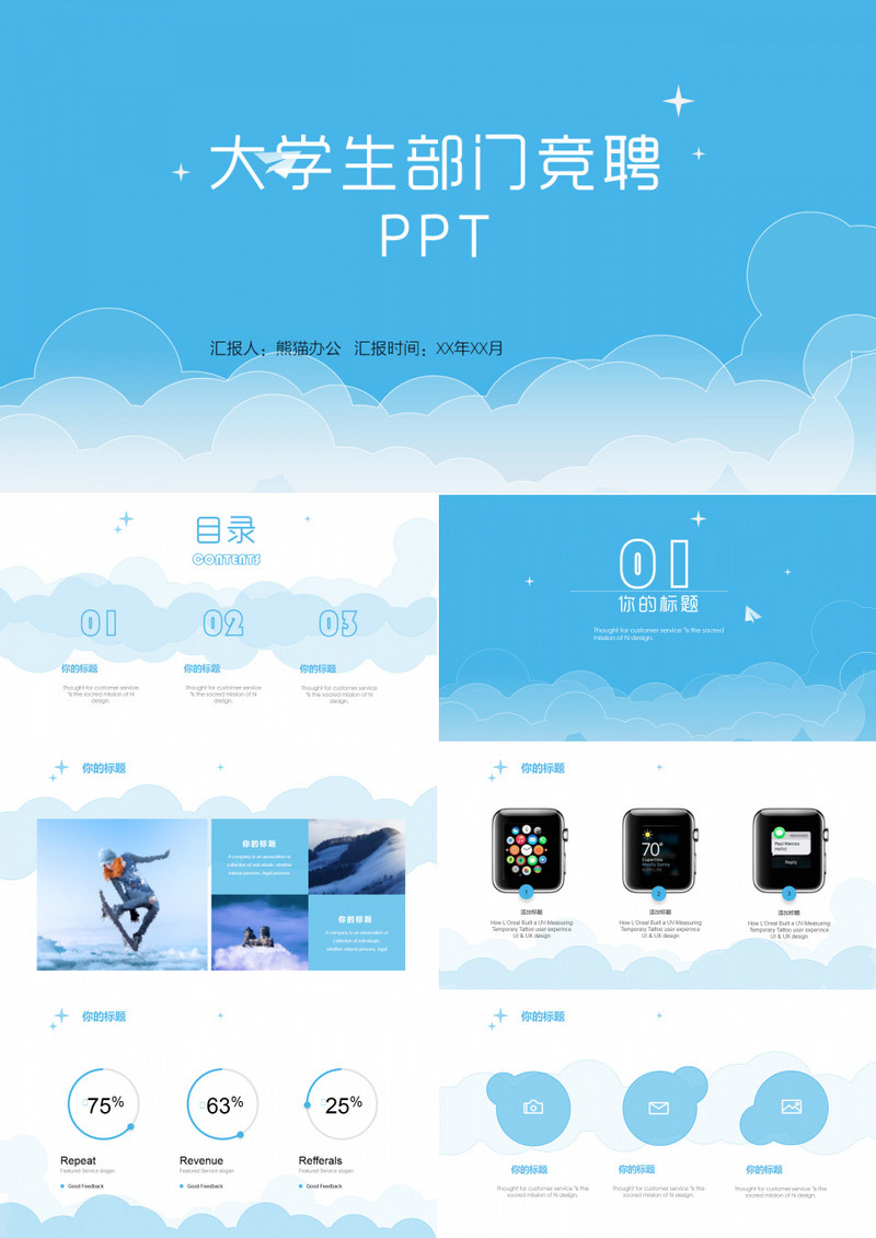 蓝色简约大学生部门竞选PPT模板