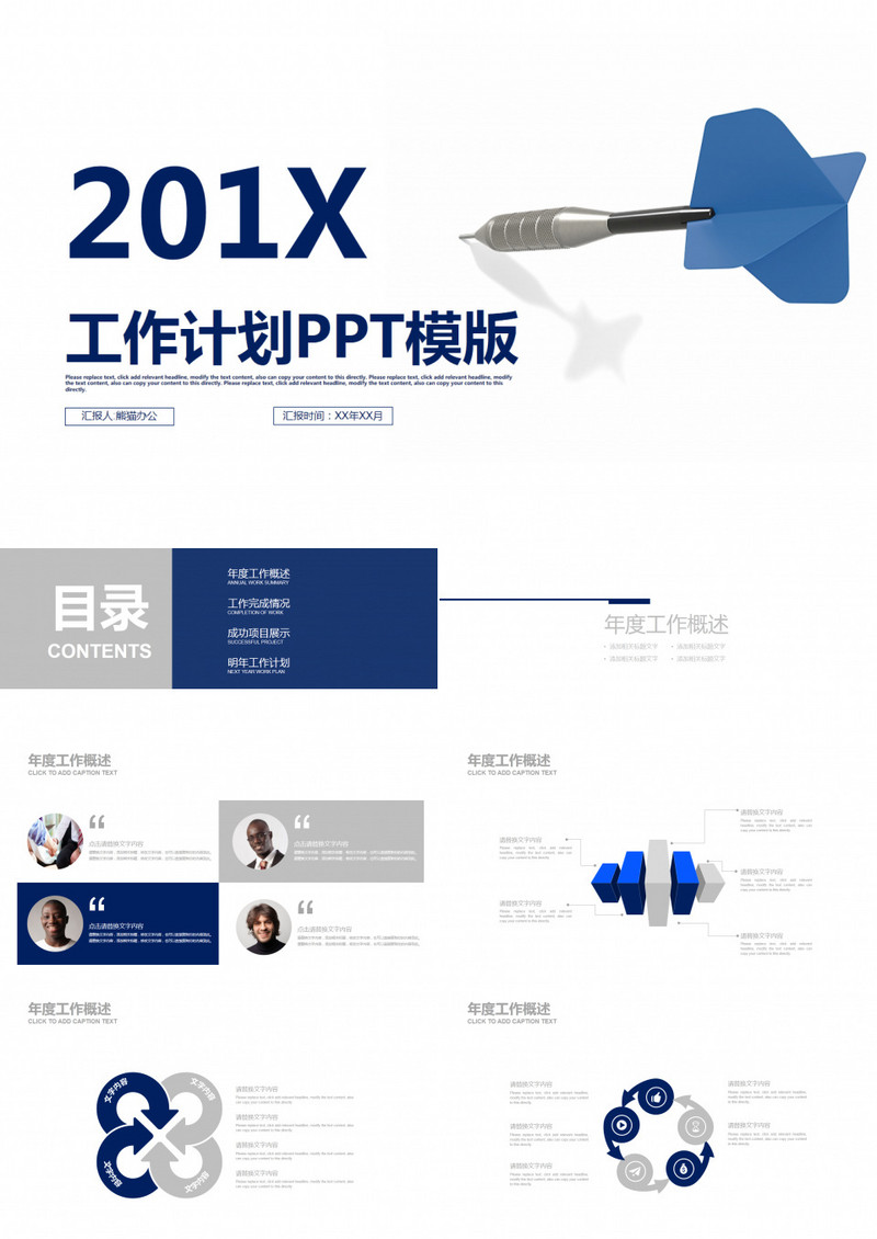 墨蓝简约工作计划PPT模板