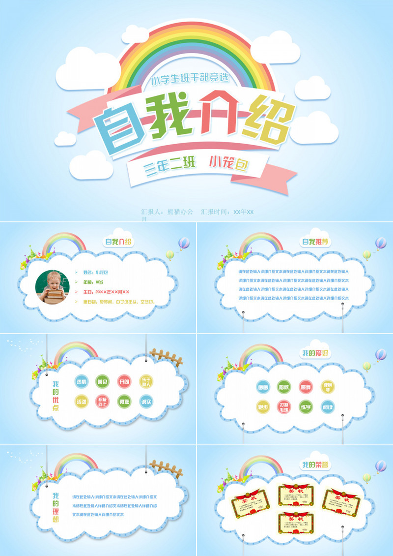 蓝色卡通小学生班干部竞选PPT动态模板