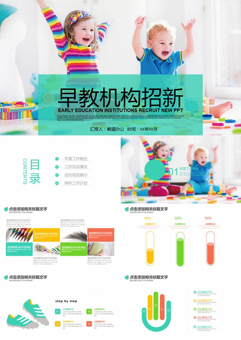 早教机构培训放飞梦想小学生动态PPT模板