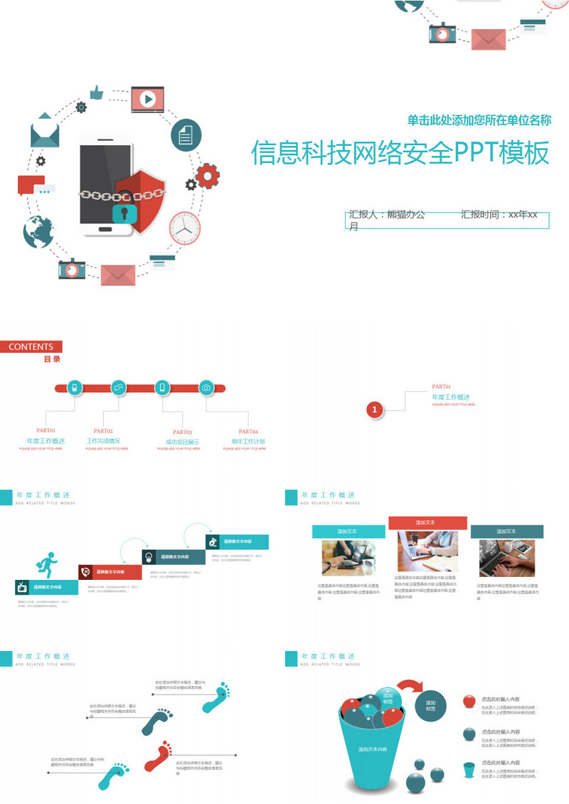 信息科技网络安全PPT模板