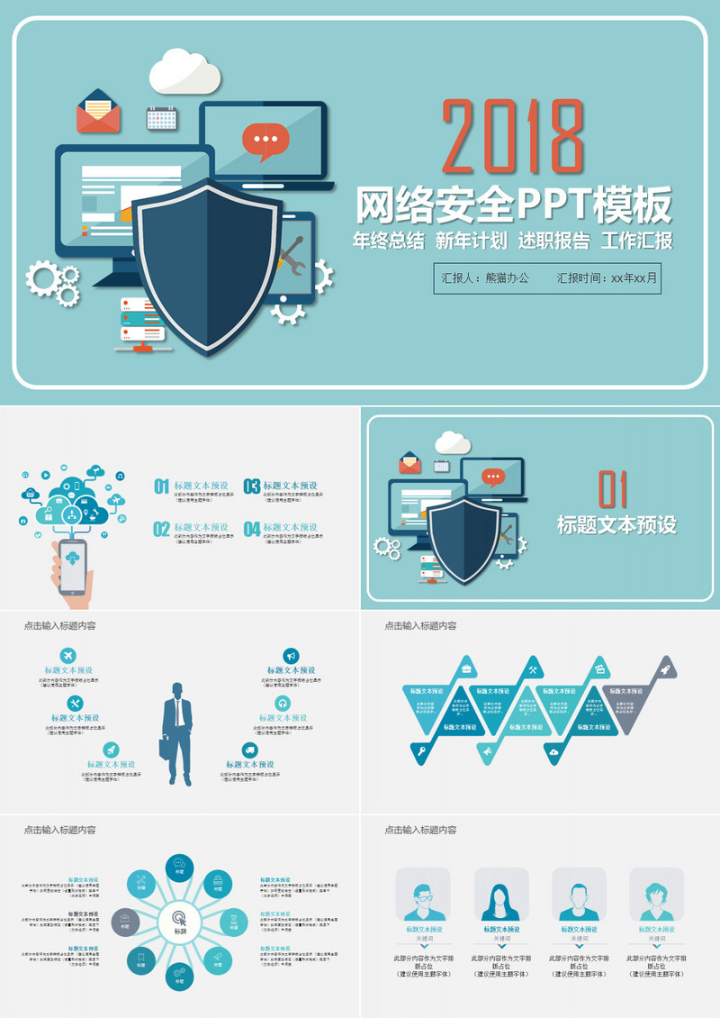完整框架实用网络安全PPT模板