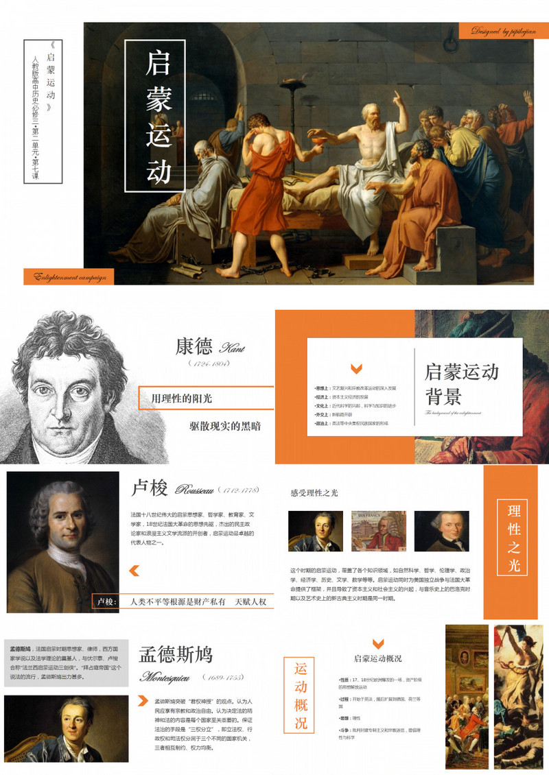 历史教科书启蒙运动教学PPT模板