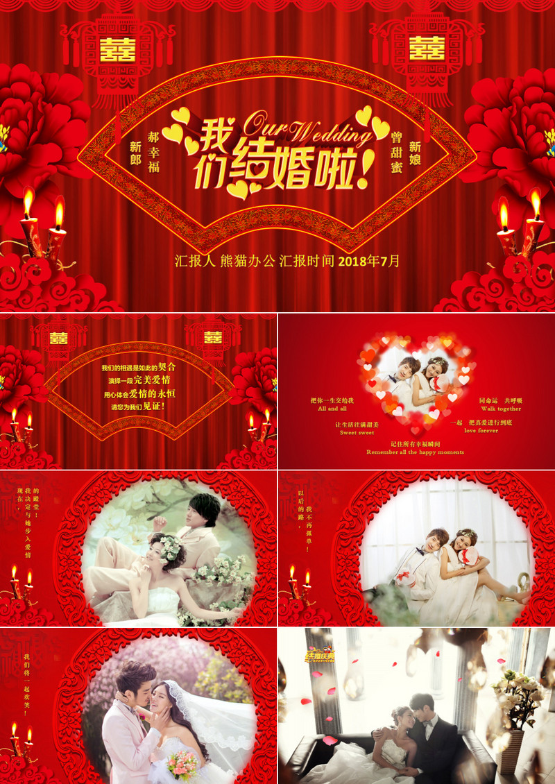 婚礼开场视频片头电子请柬中式ppt模版