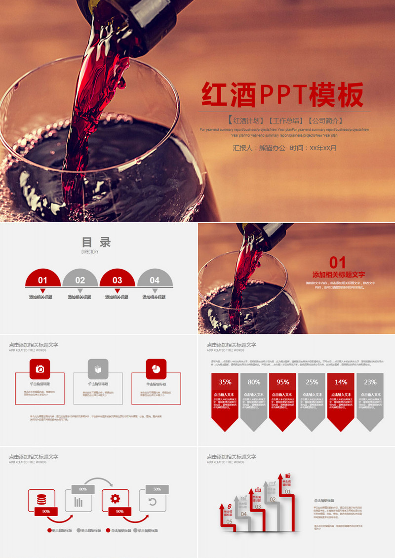 高档红酒会所动态通用PPT模板