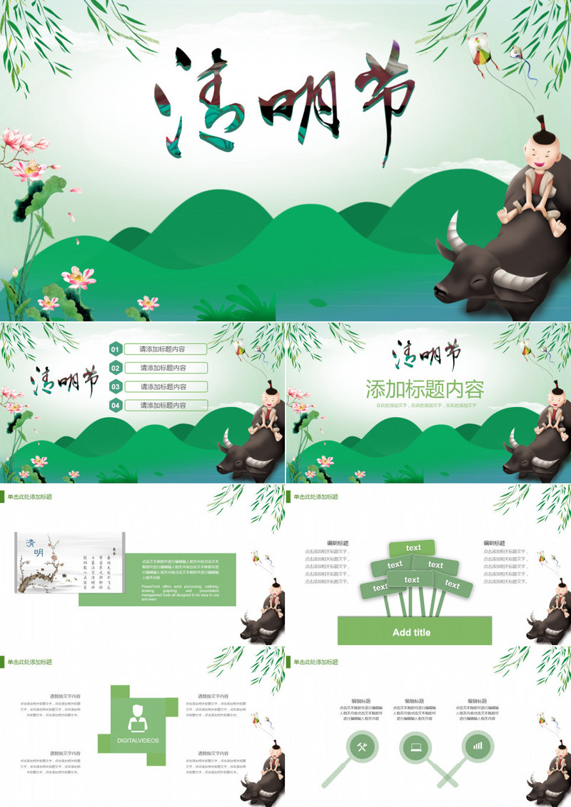 清明节绿色小清新PPT模板