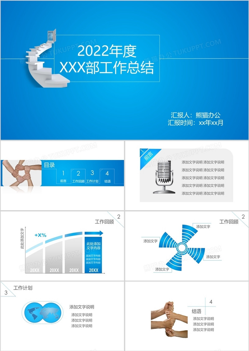 踏上成功之门2022年部门工作总结ppt模板