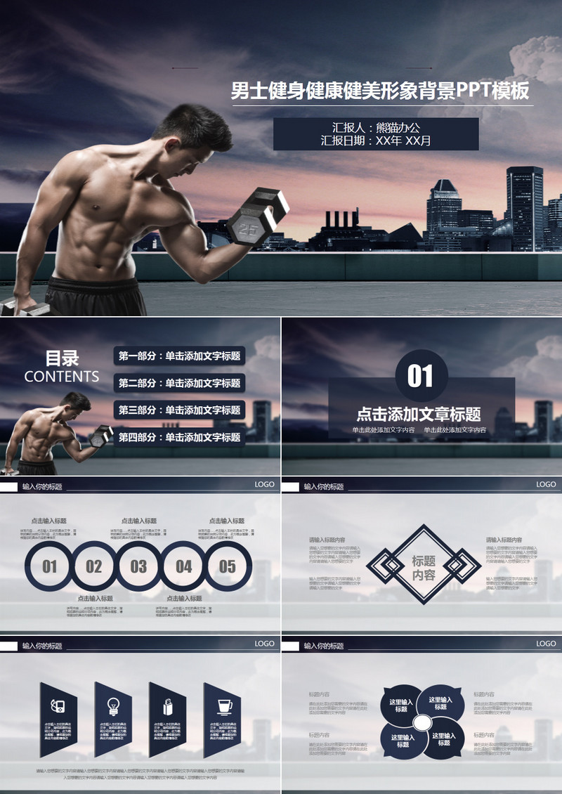 男士健身健康健美形象背景PPT模板