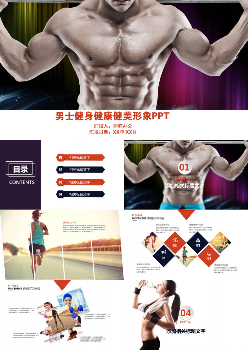 男士健身健康健美形象PPT