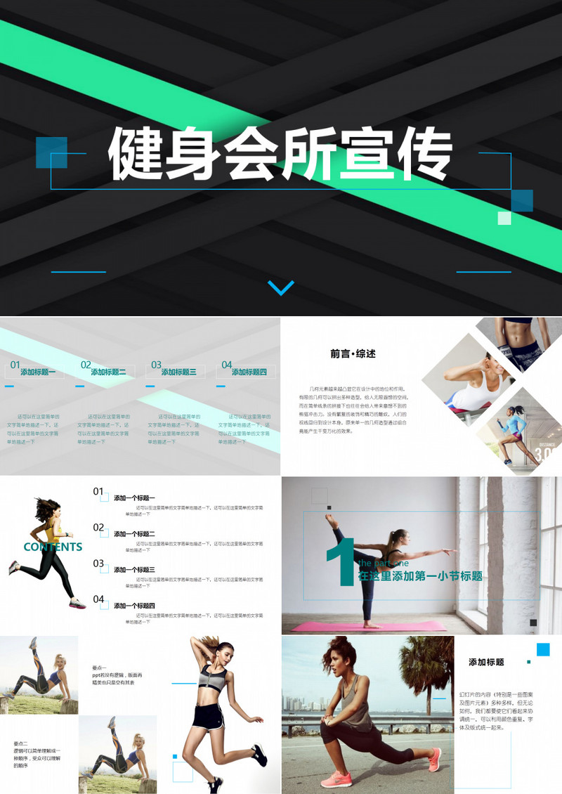 创意杂志风健身会所宣传PPT模板