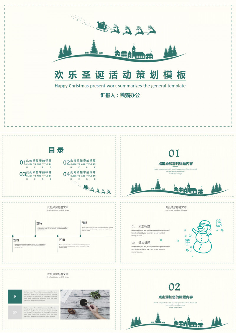 简约欢乐圣诞节活动策划方案PPT模板