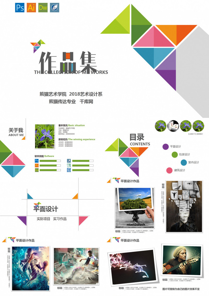 多彩创意艺术建筑设计作品展示PPT模板