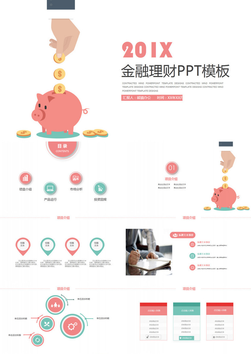 扁平风金融理财储钱罐PPT模板