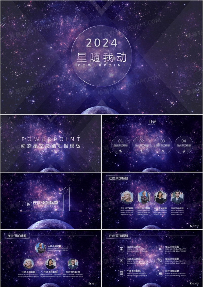 2024IOS风格商务风PPT模板