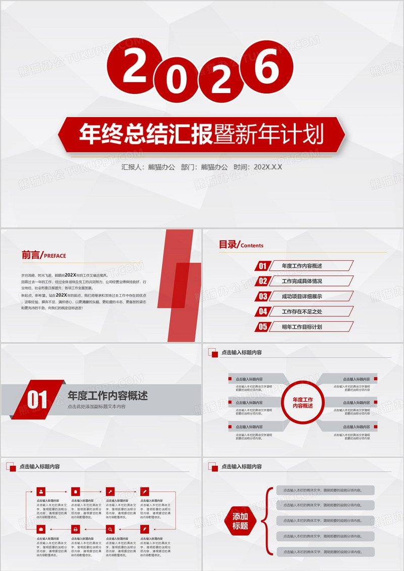 2026红色大气年终总结暨新年计划PPT模板
