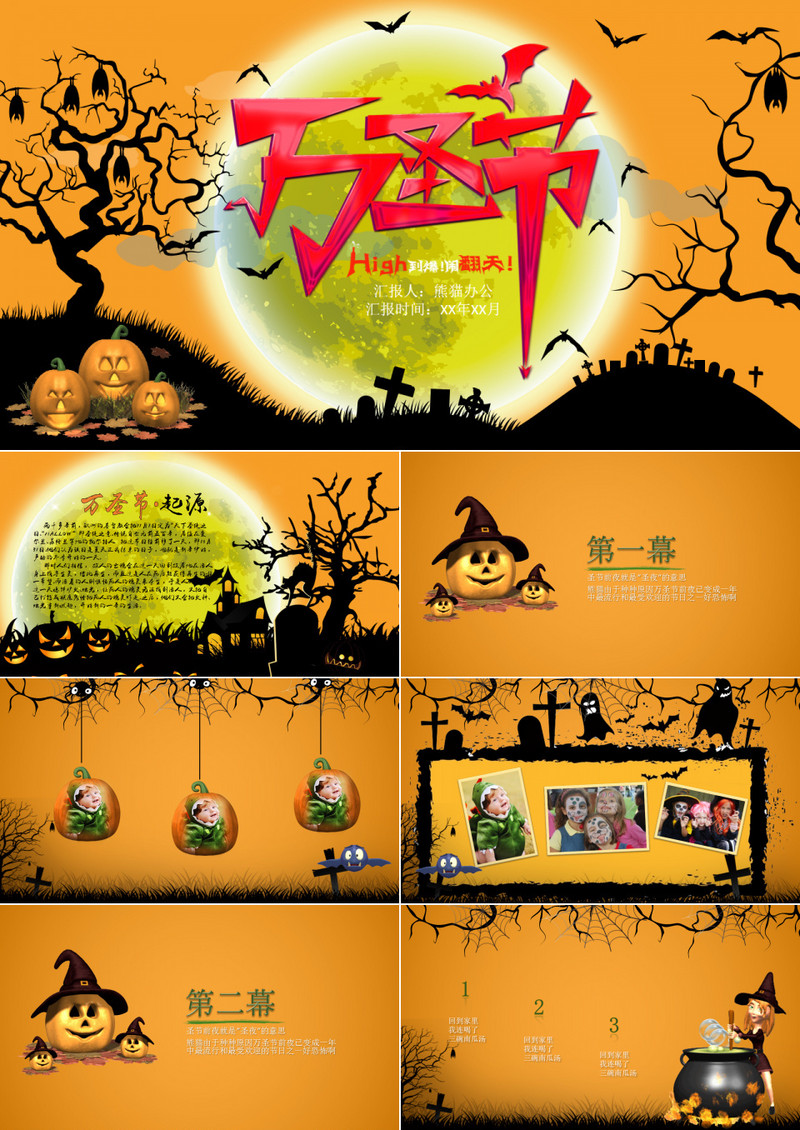 万圣节南瓜灯恐怖主题幻灯片动态ppt模版