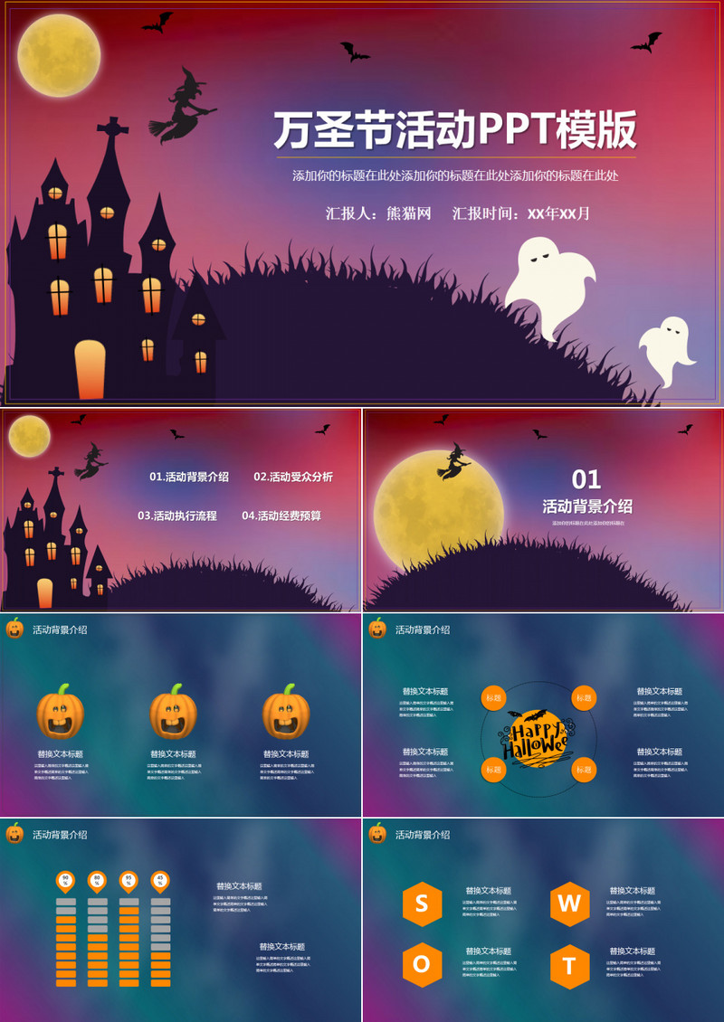 恐怖月夜万圣节PPT模板