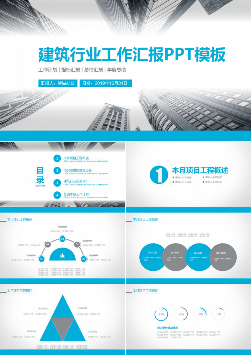 简约蓝色建筑行业工作汇报动态PPT模板