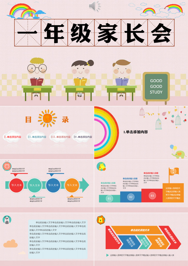 可爱卡通一年级家长会见面会PPT模板