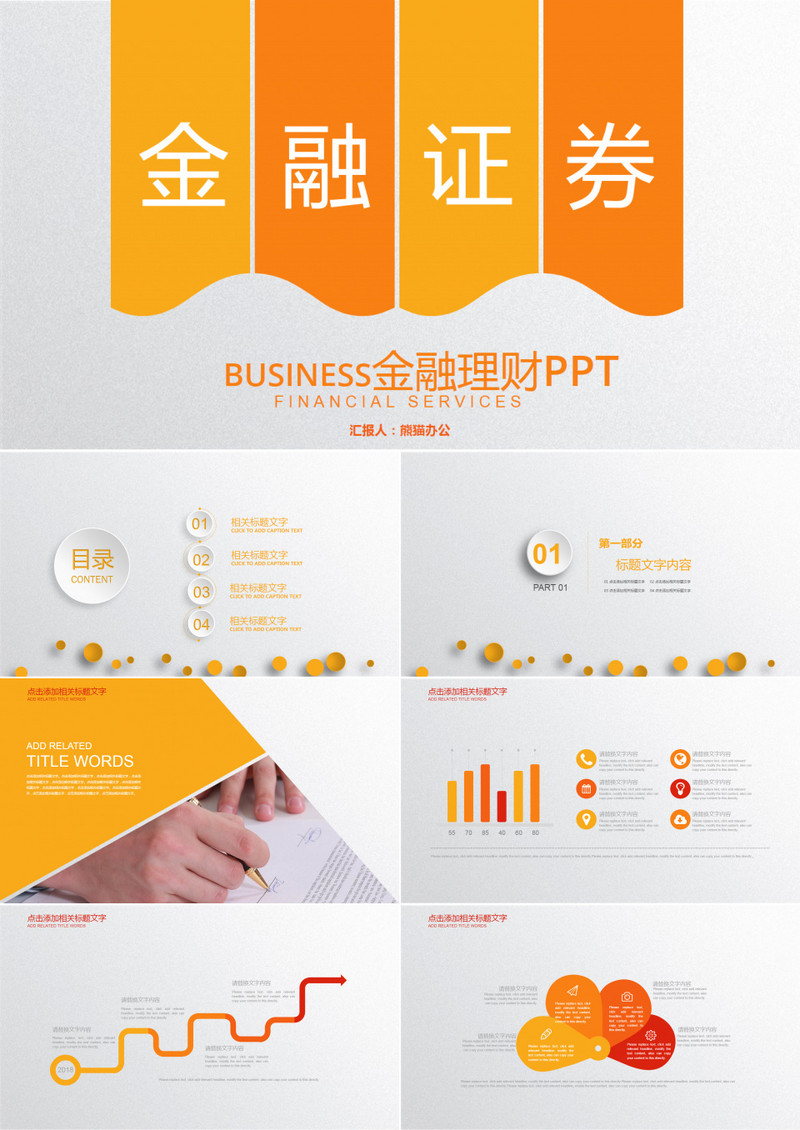 金融理财证券路演项目融资PPT模板