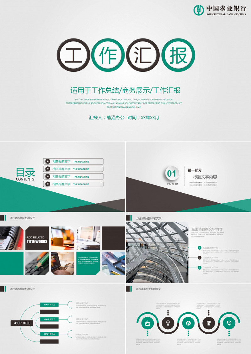 农业银行储蓄投资述职报告通用PPT模板