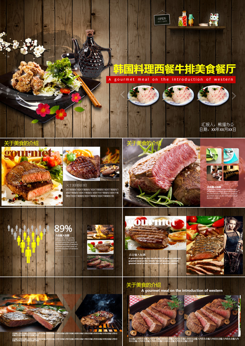 韩国料理西餐牛排美食餐厅