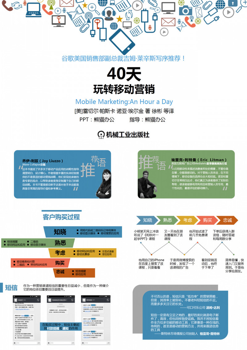 40天玩转移动营销读书笔记PPT作品