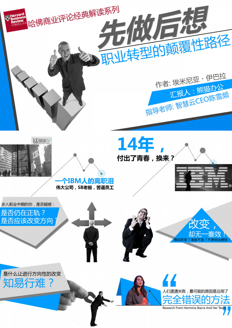 职业转型的颠覆性路径读书笔记PPT作品