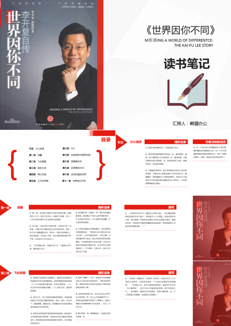 世界因你不同读书笔记PPT作品