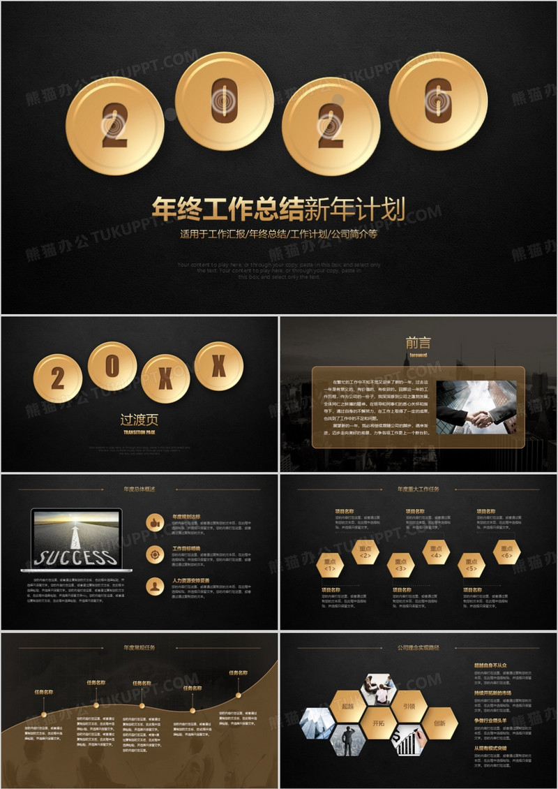 金色2026年终工作总结新年计划PPT模板