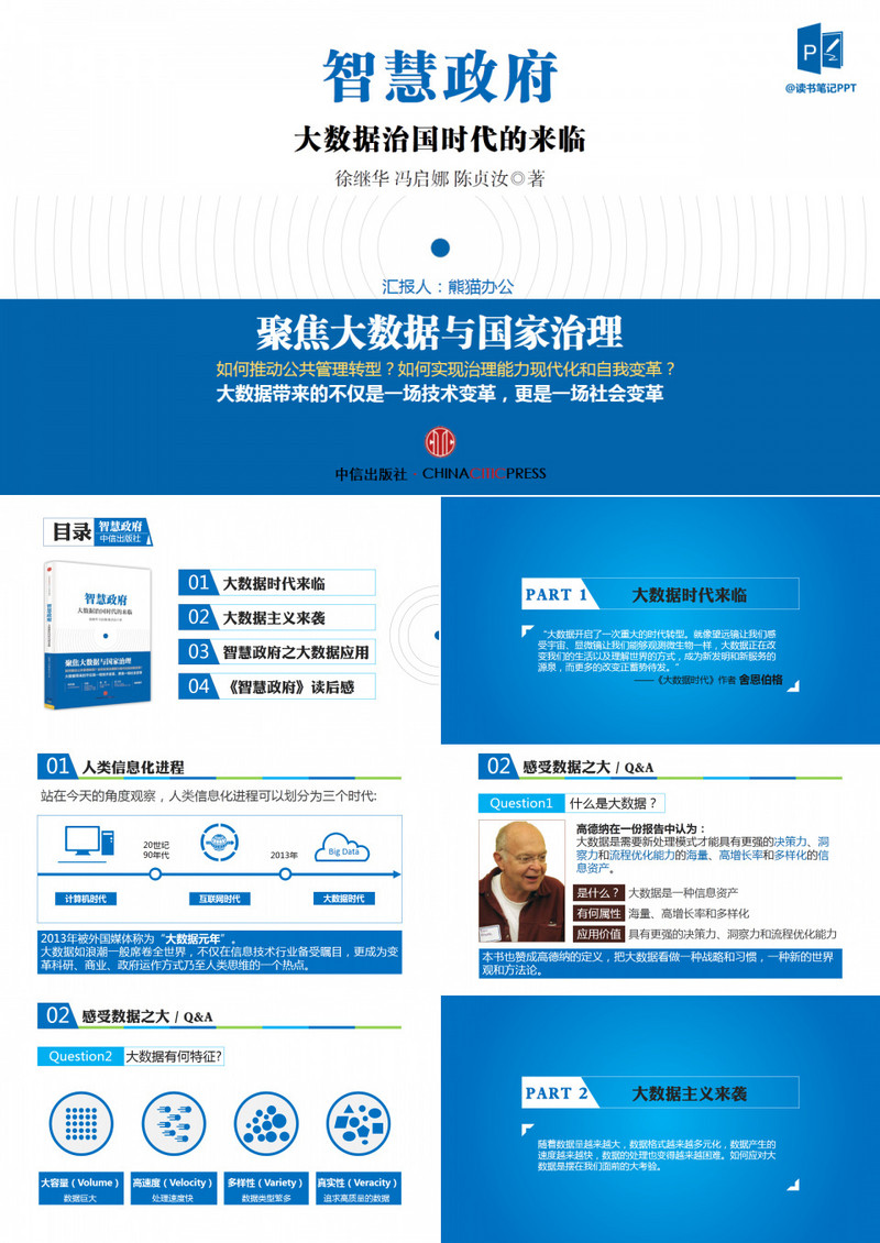 智慧政府读书笔记PPT作品