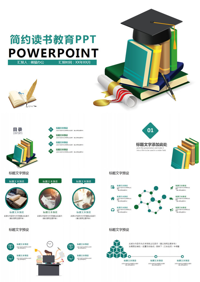 简约读书教育分享PPT模板