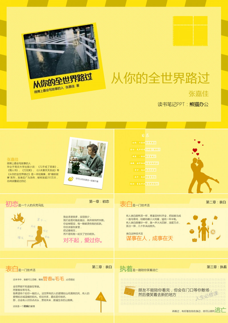从你的全世界路过读书笔记PPT作品