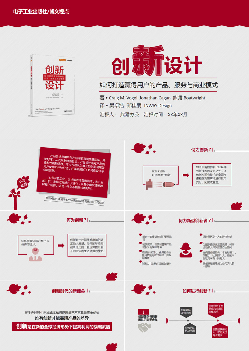 创新设计读书笔记ppt模板