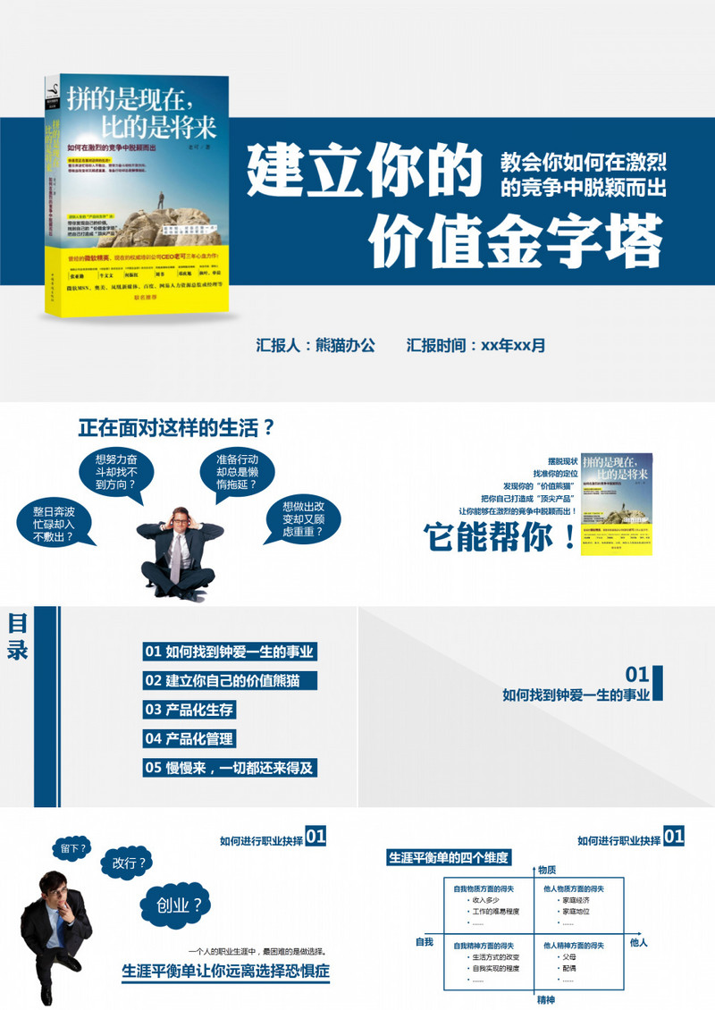 建立你的金字塔PPT作品