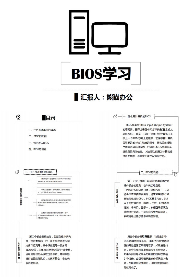 黑白极简风计算机BIOS教学PPT作品