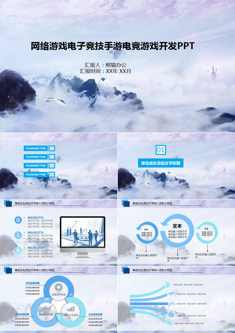 网络游戏电子竞技手游电竞开发PPT