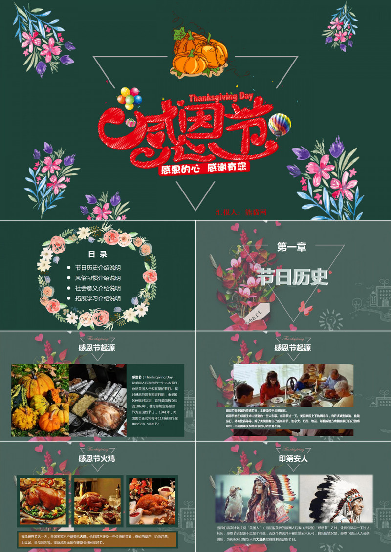 感恩节节日宣传PPT模板