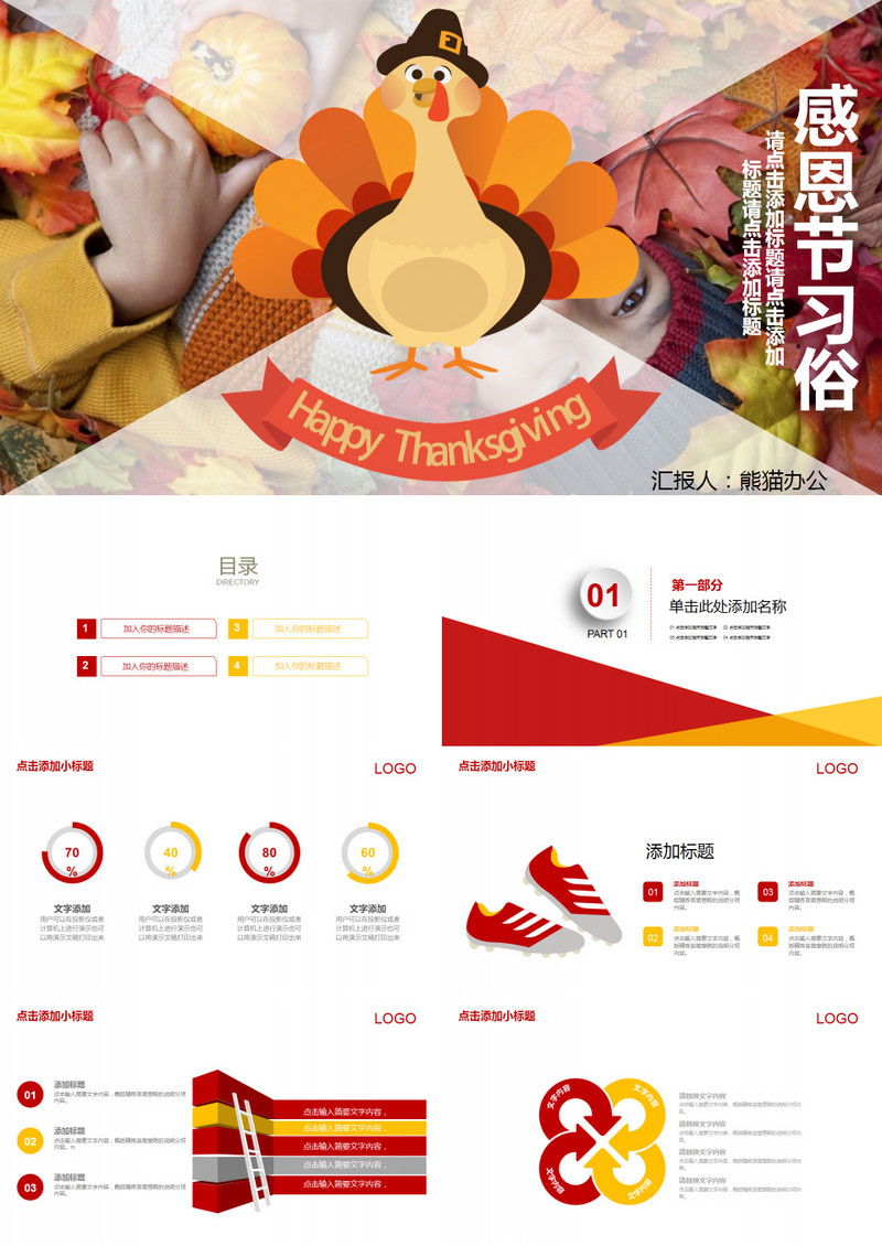 创意感恩节习俗宣传PPT模板